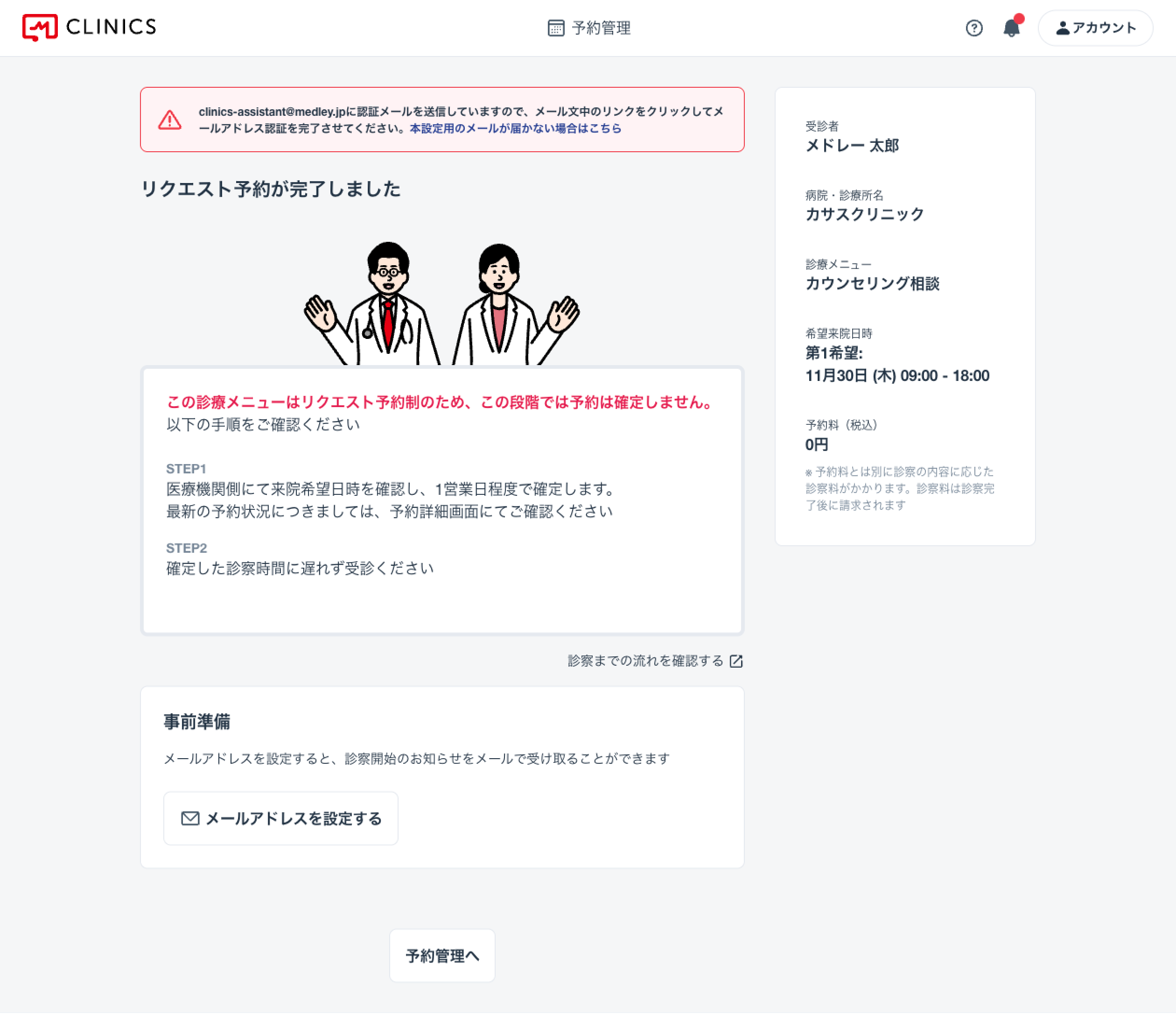 リクエスト予約し受診する – CLINICSサポート