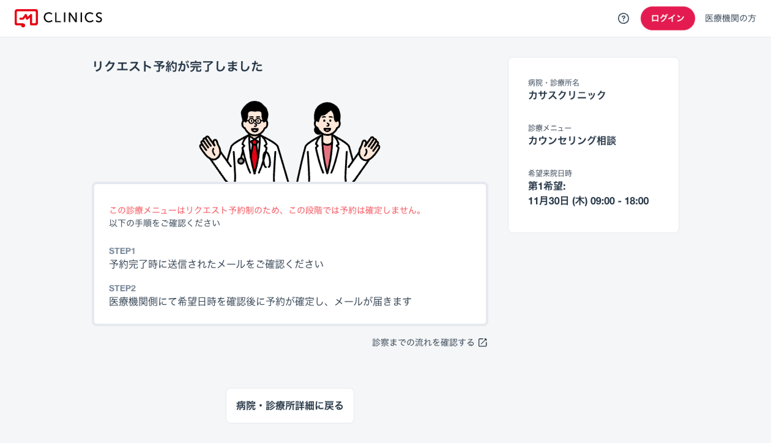 リクエスト予約をして受診する – CLINICSサポート