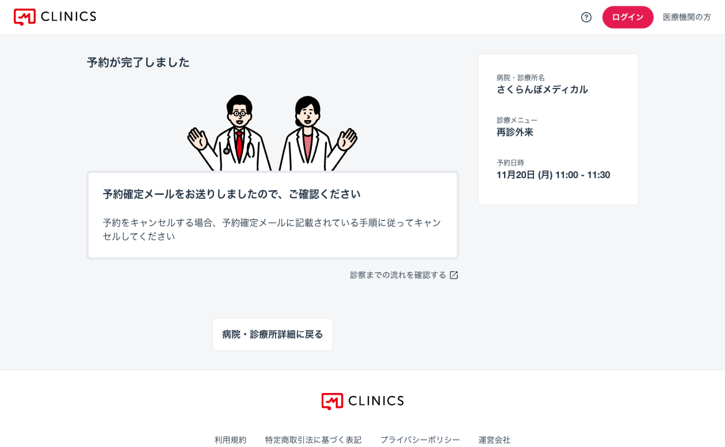 対面診療を予約し受診する – CLINICSサポート