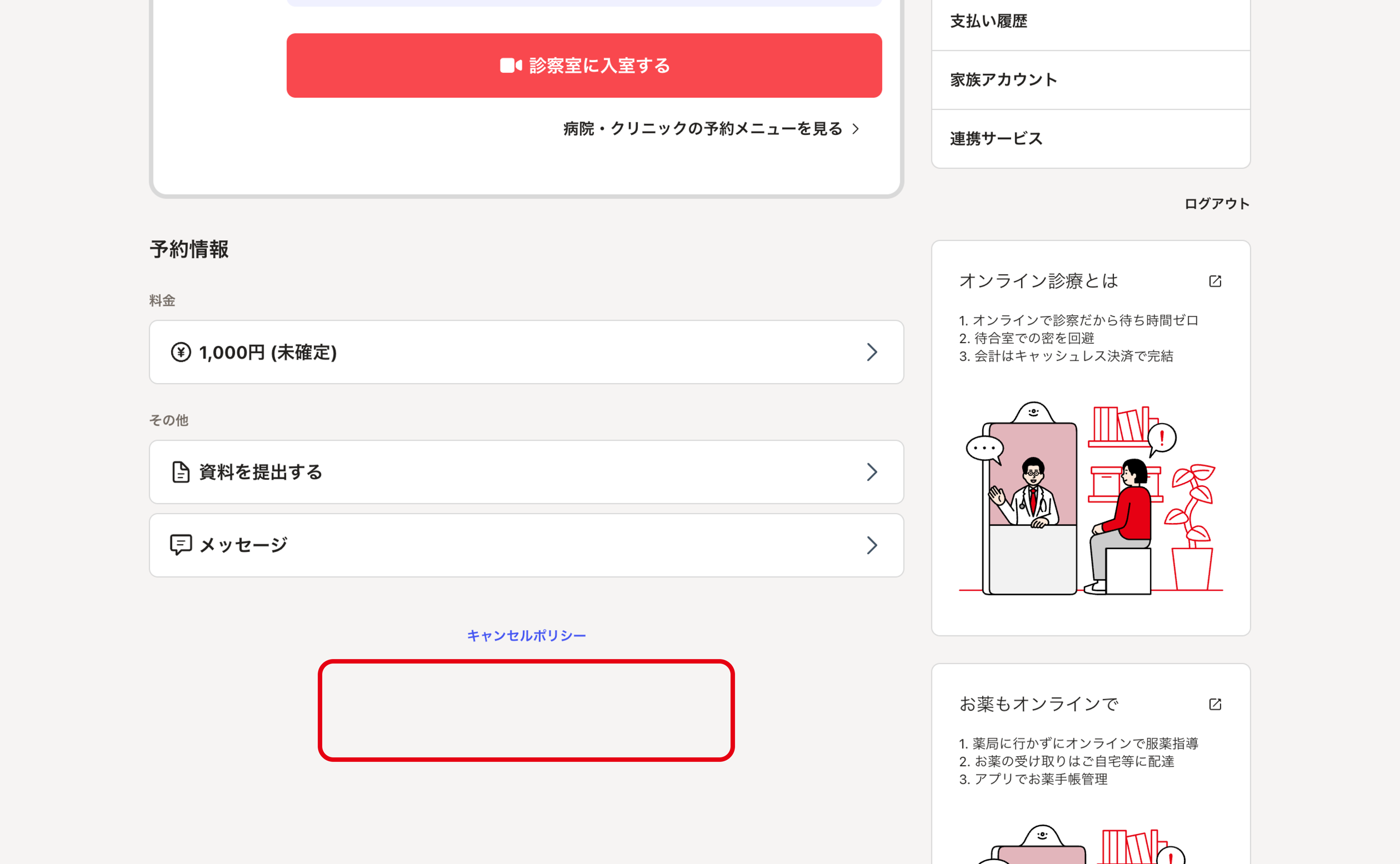 診察予約をキャンセルできません – melmoサポート