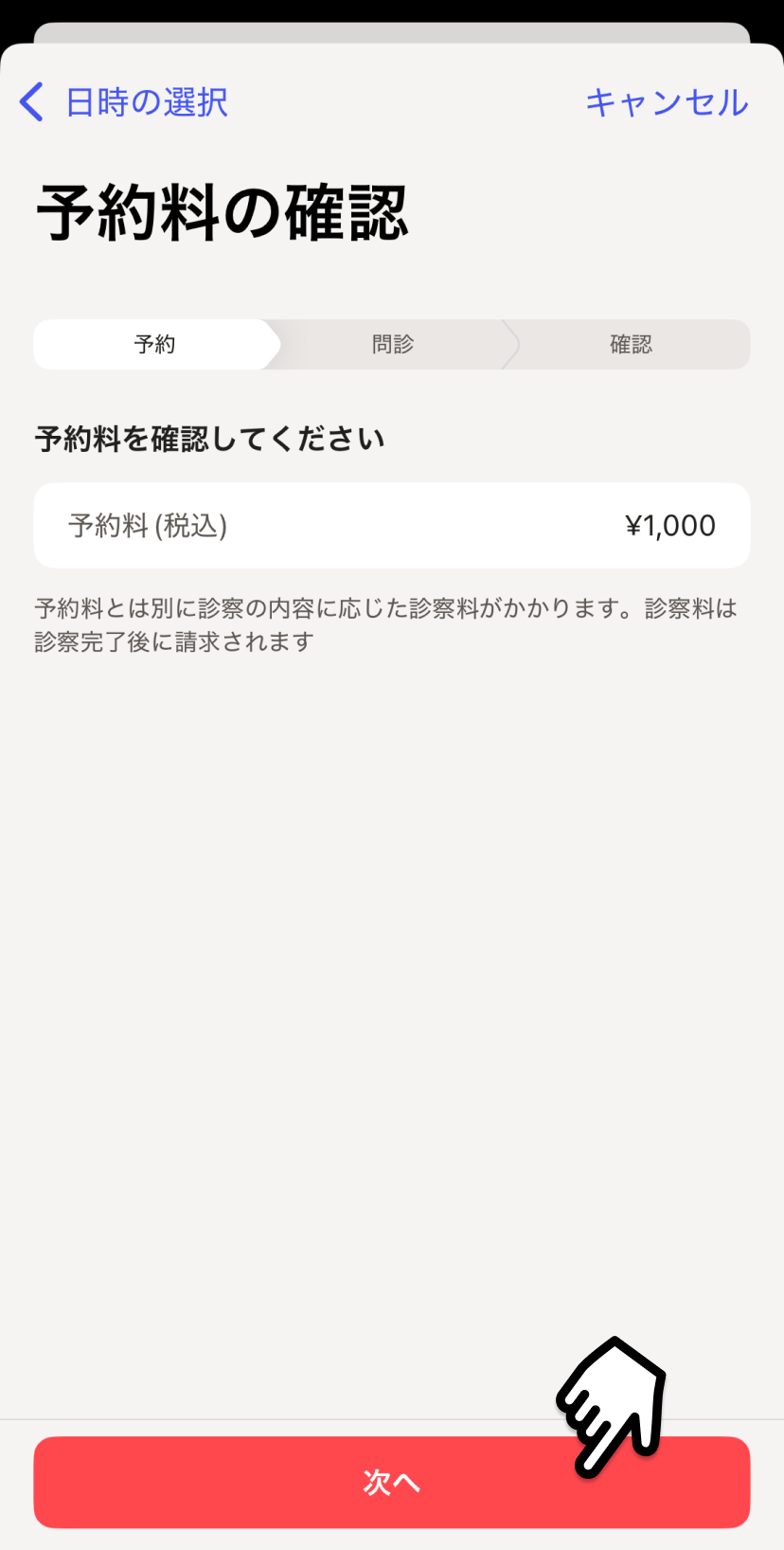 対面診療を予約し受診する – melmoサポート