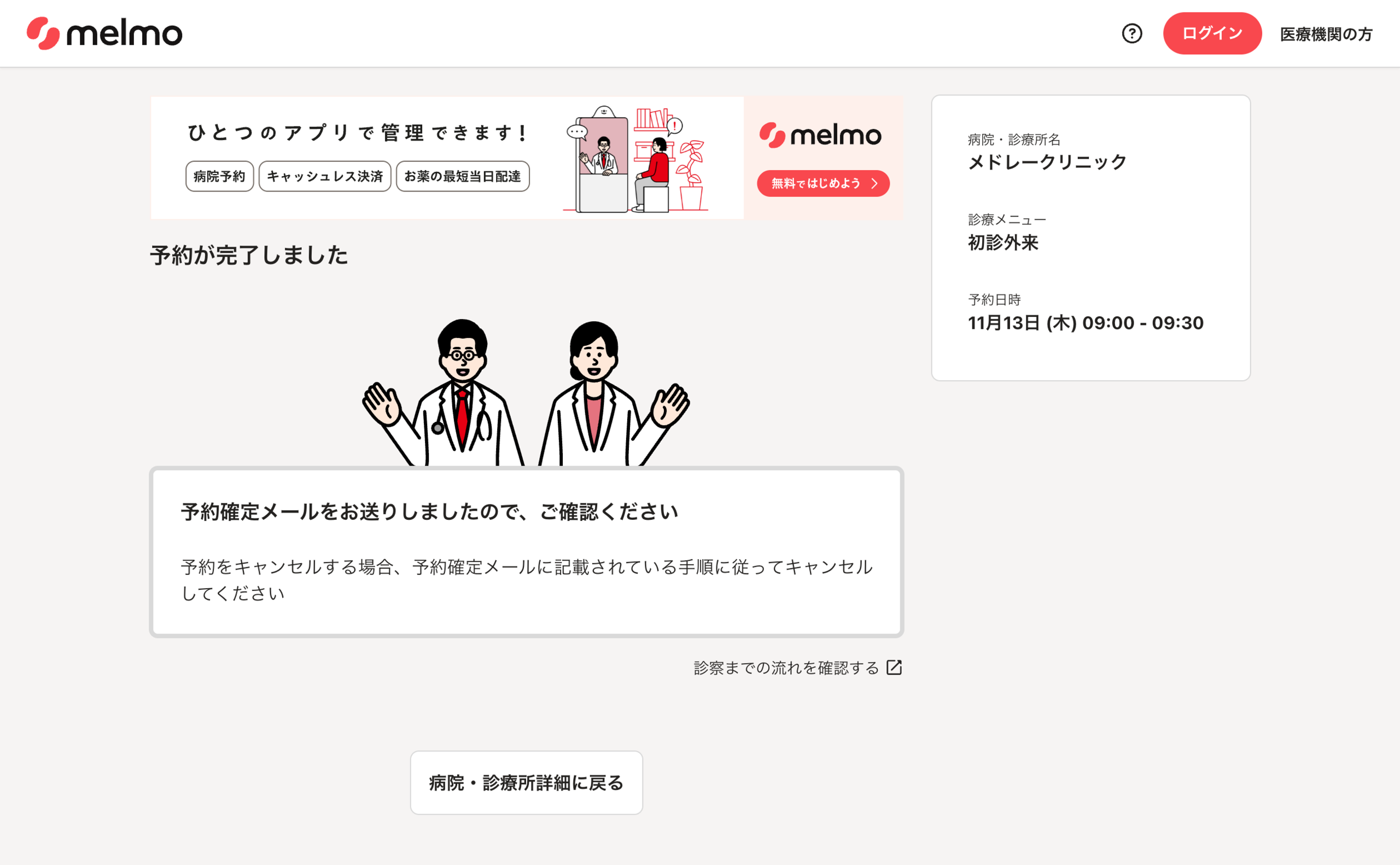対面診療を予約し受診する – melmoサポート