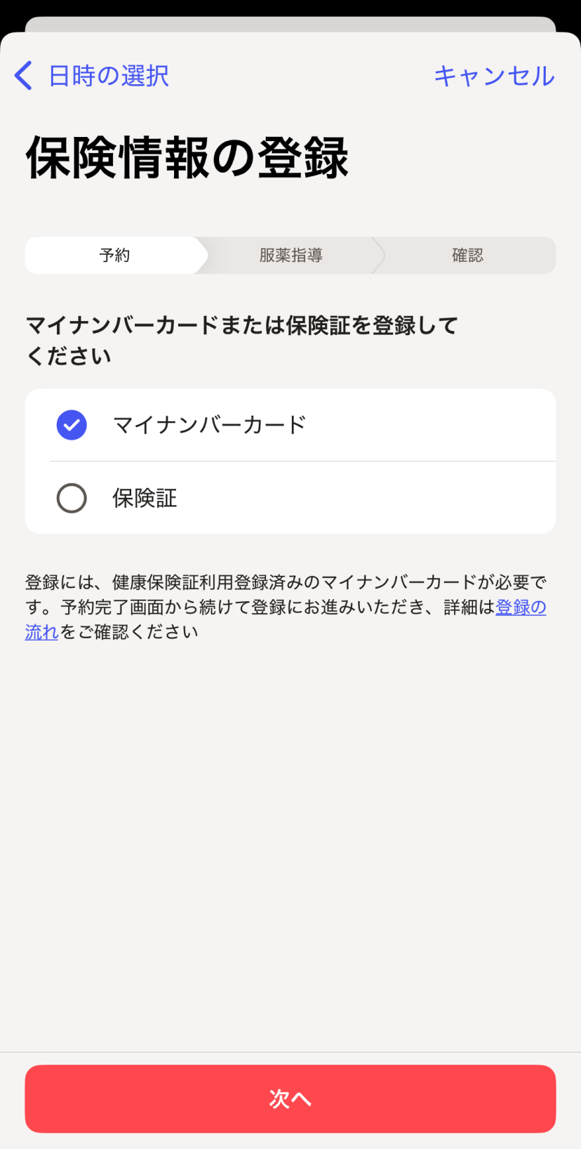マイナンバーカードを登録・更新する – melmoサポート