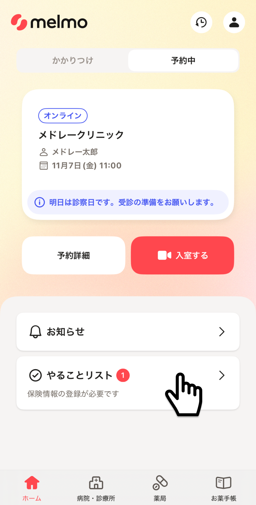 マイナンバーカードを登録・更新する – melmoサポート