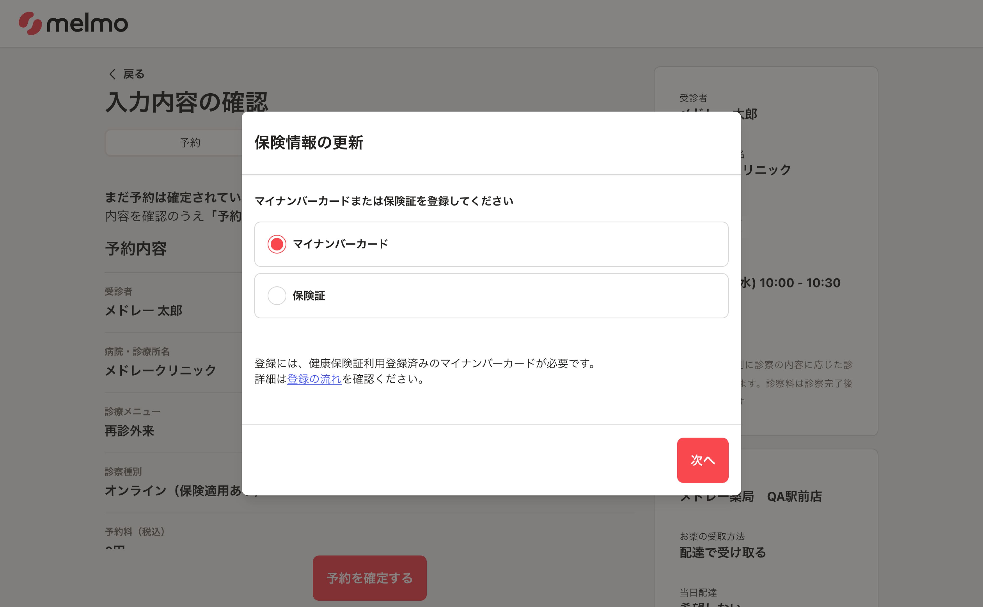 マイナンバーカードを登録・更新する – melmoサポート