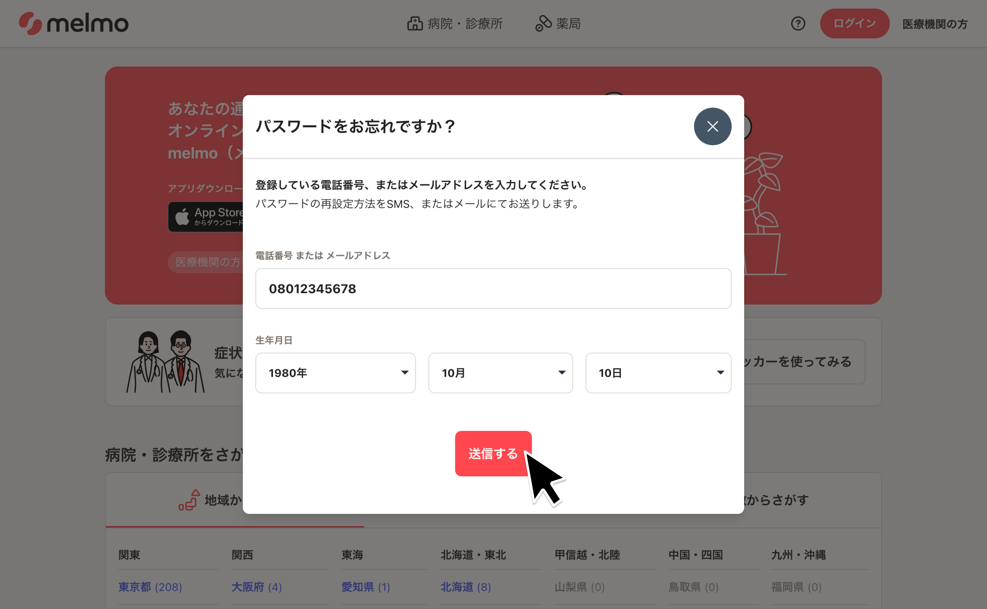 パスワードを忘れました – melmoサポート