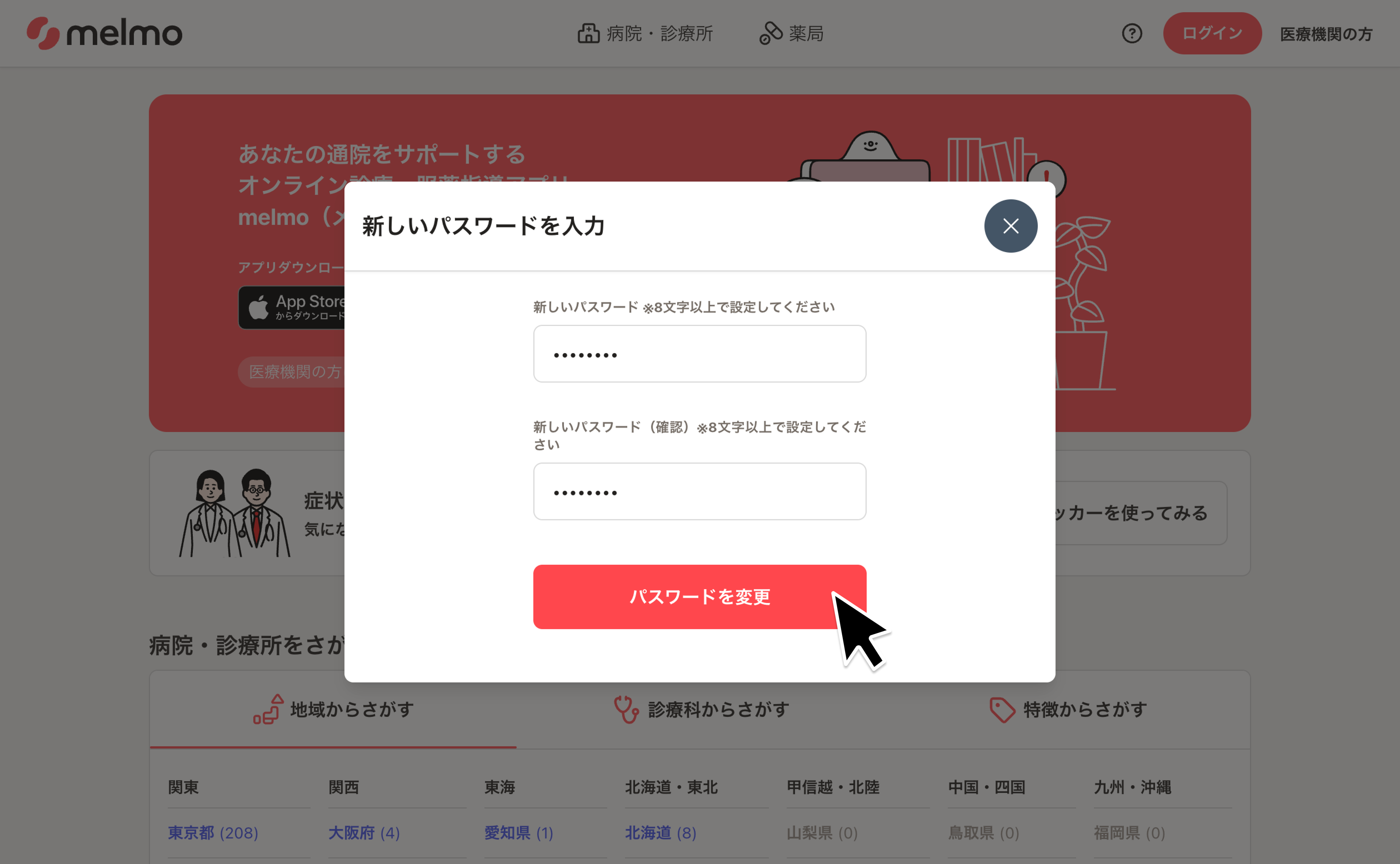 パスワードを忘れました – melmoサポート