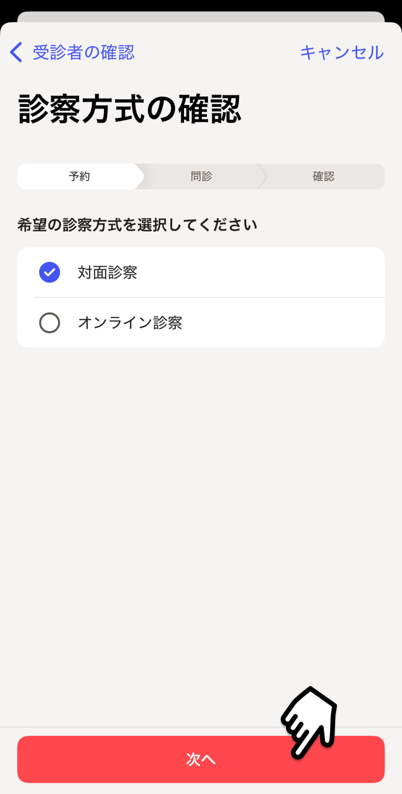 リクエスト予約し受診する – melmoサポート