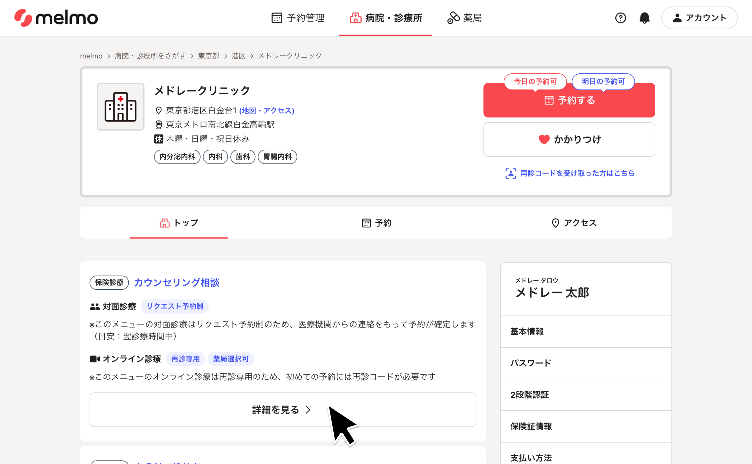 リクエスト予約し受診する – melmoサポート
