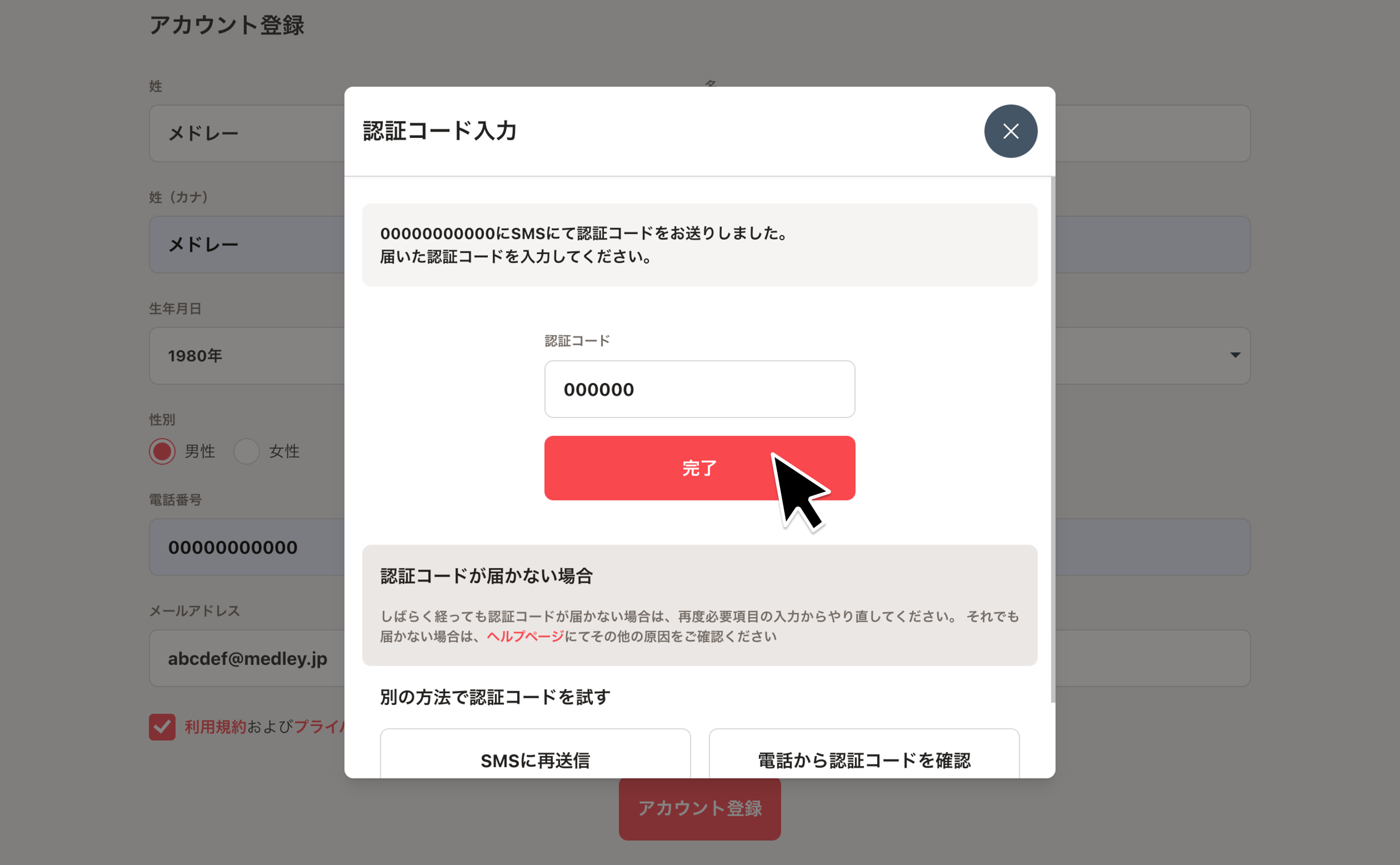 アカウント登録する – melmoサポート