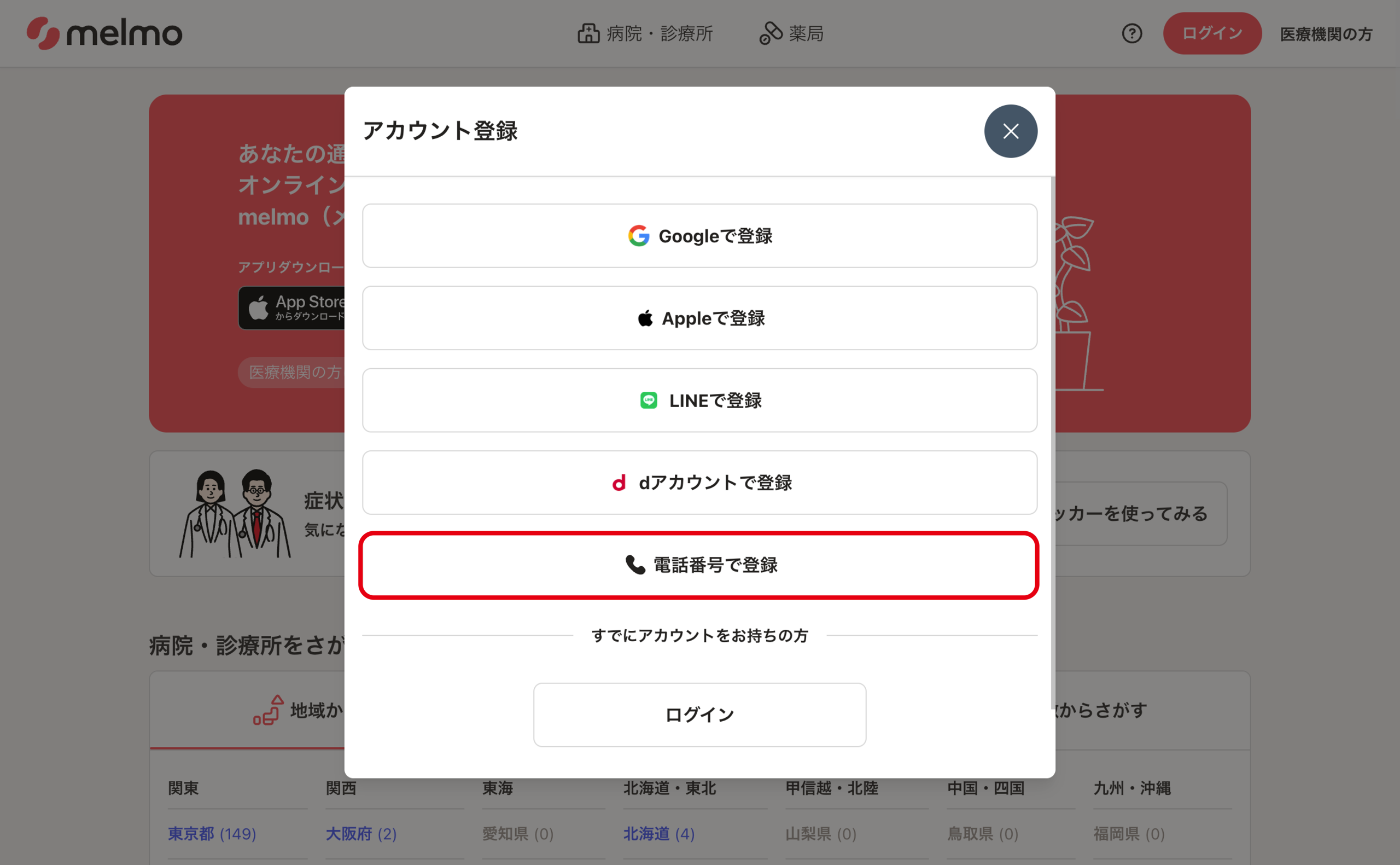 アカウント登録する – melmoサポート