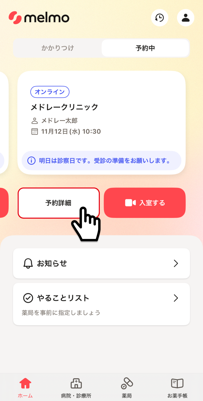 病院・診療所、薬局へ資料を提出したい – melmoサポート