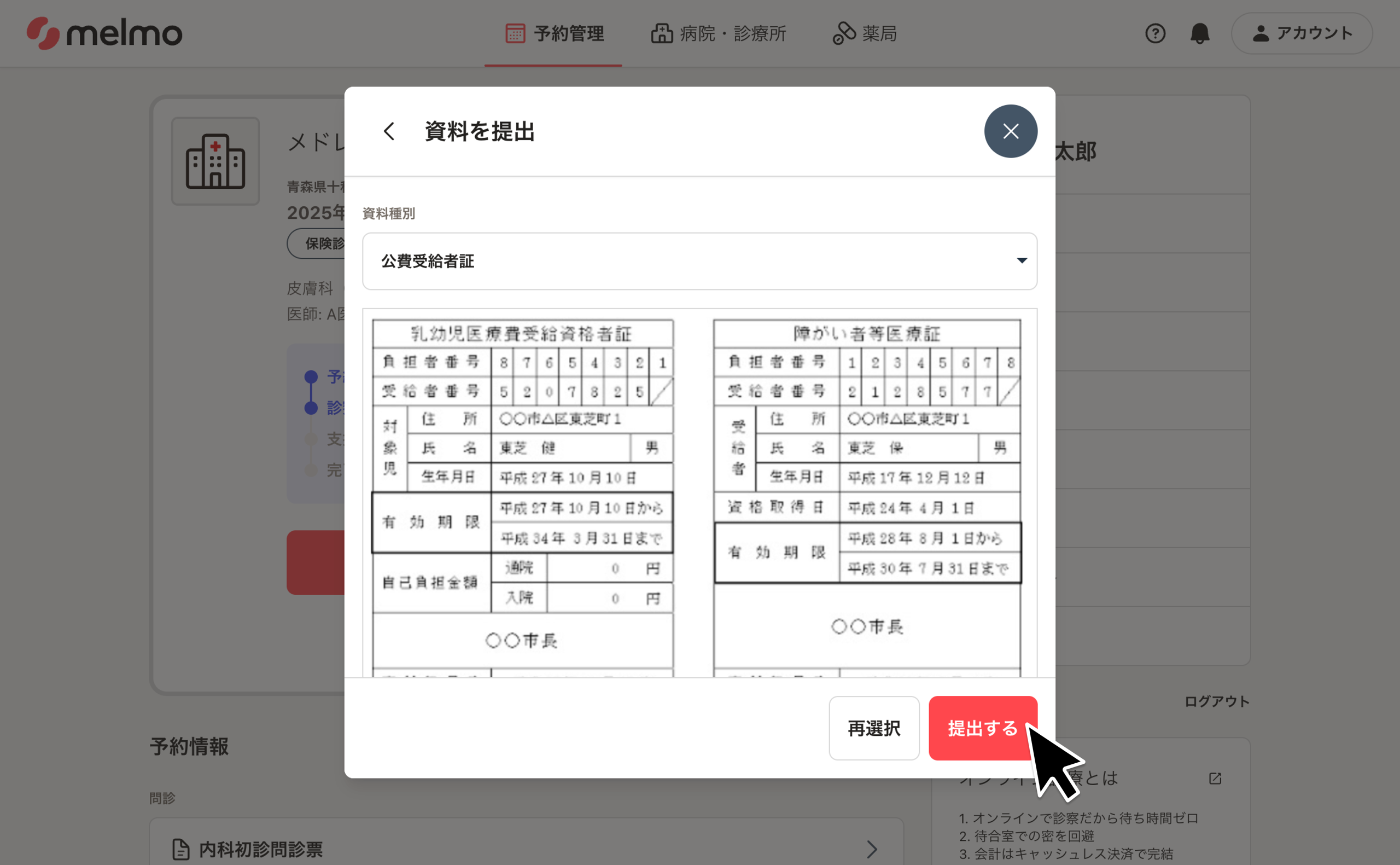 病院・診療所、薬局へ資料を提出したい – melmoサポート