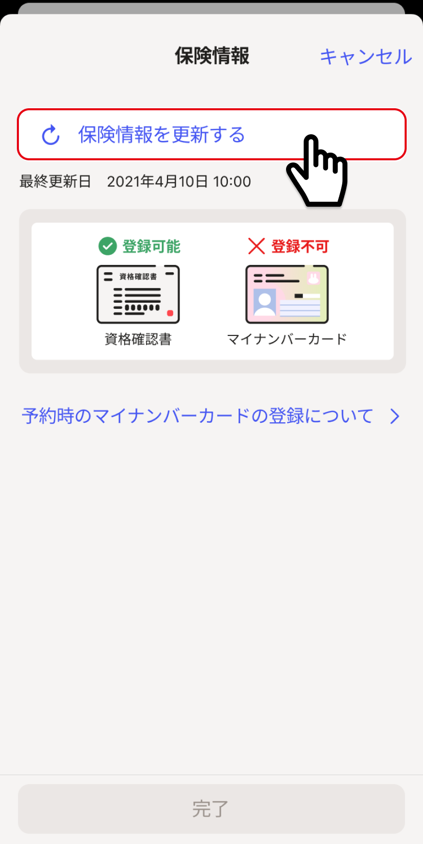 【maromo様♡ご確認ページ】 保険情報を登録・更新する – melmoサポート