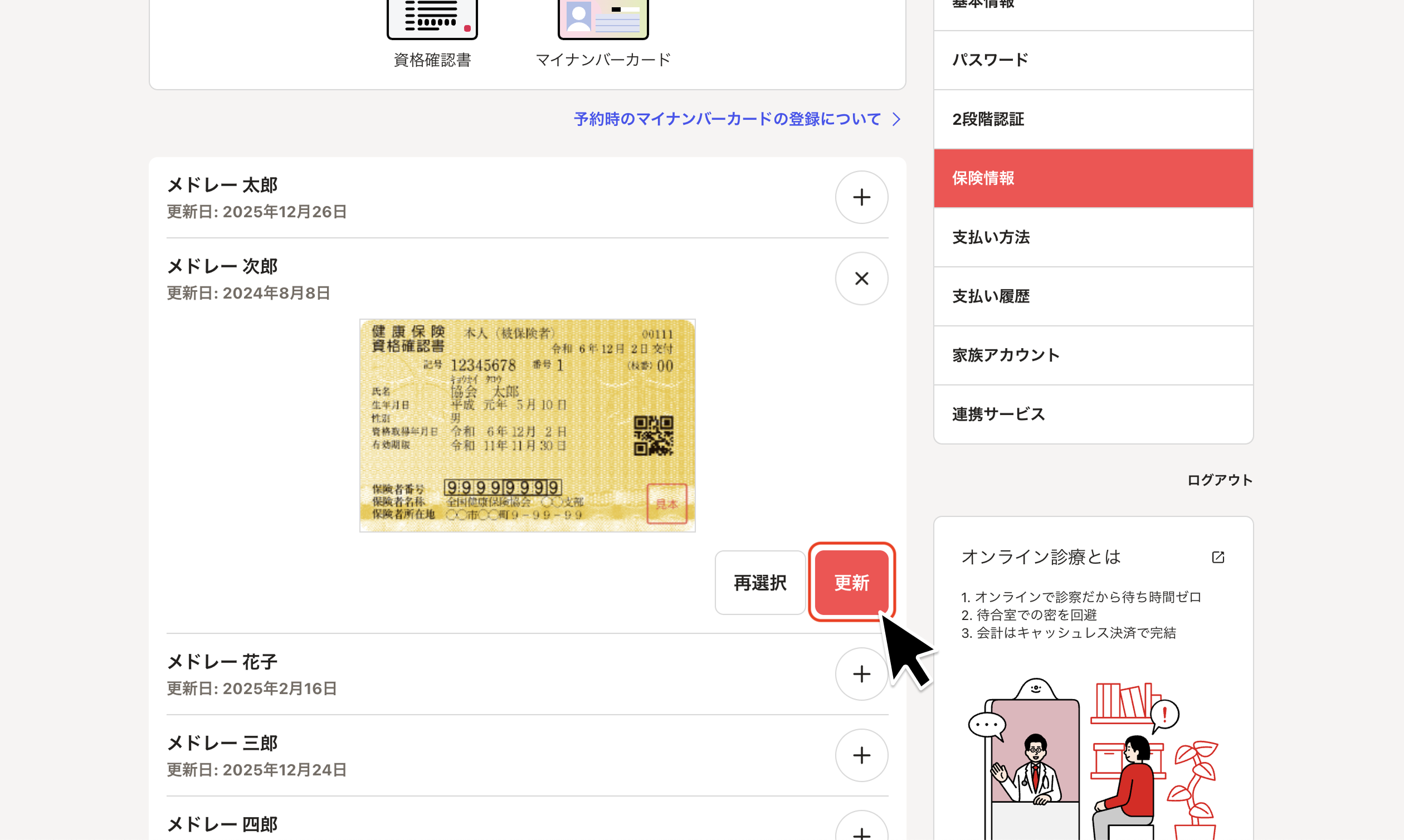【maromo様♡ご確認ページ】 保険情報を登録・更新する – melmoサポート